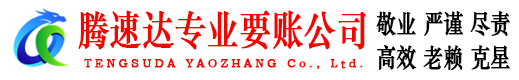 乳山要账公司